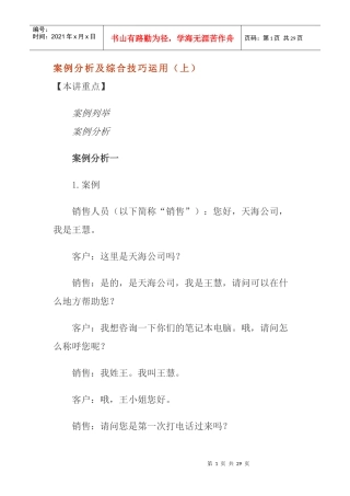 案例分析及综合技巧运用