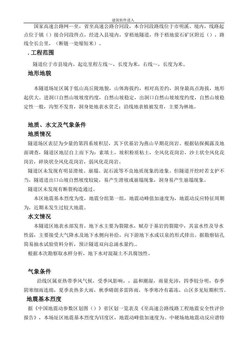 永宁高速公路某隧道施工组织设计_第2页