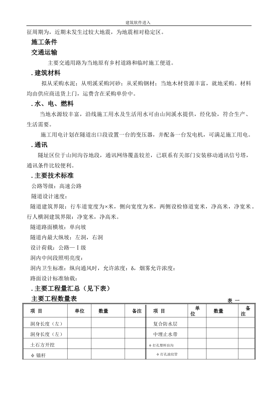 永宁高速公路某隧道施工组织设计_第3页