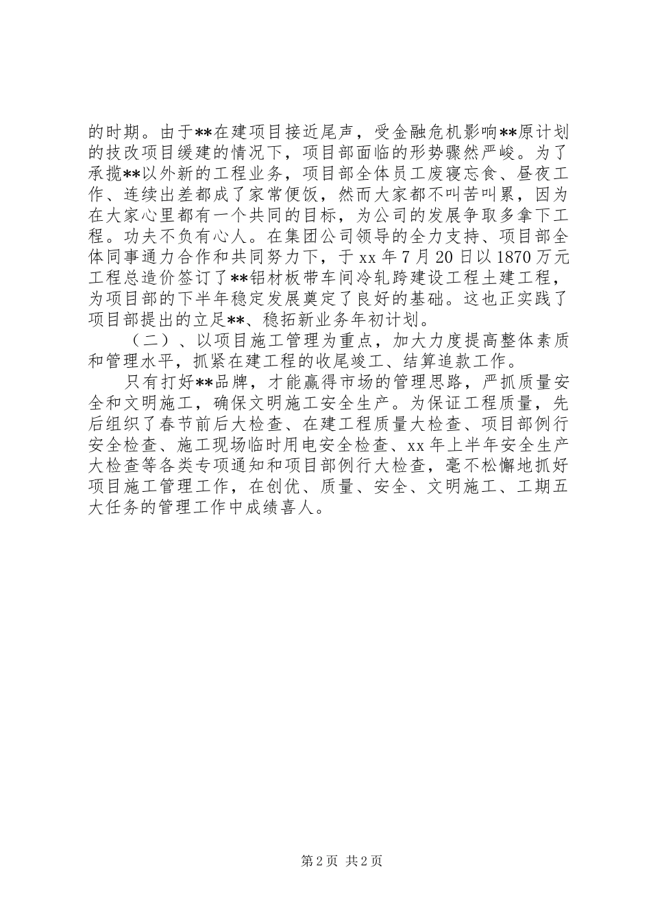 精选项目部年度总结范文_第2页