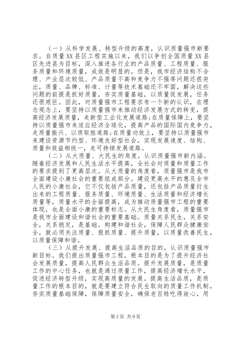 领导总结性会议讲话稿_第3页