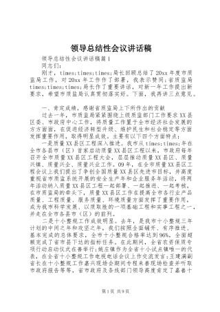 领导总结性会议讲话稿