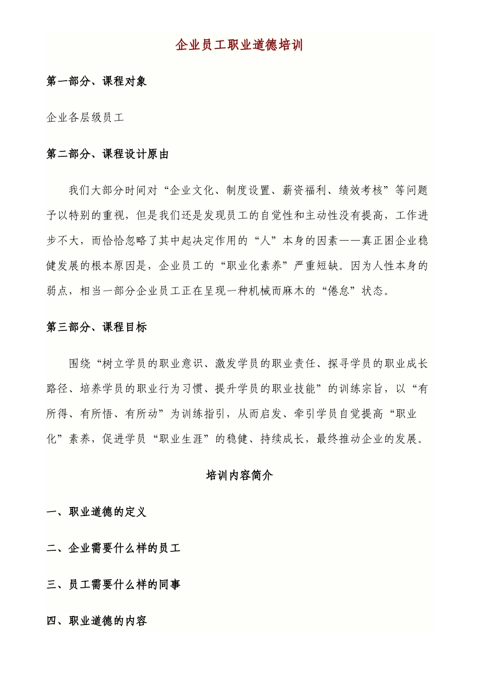 企业员工职业化素养_第1页