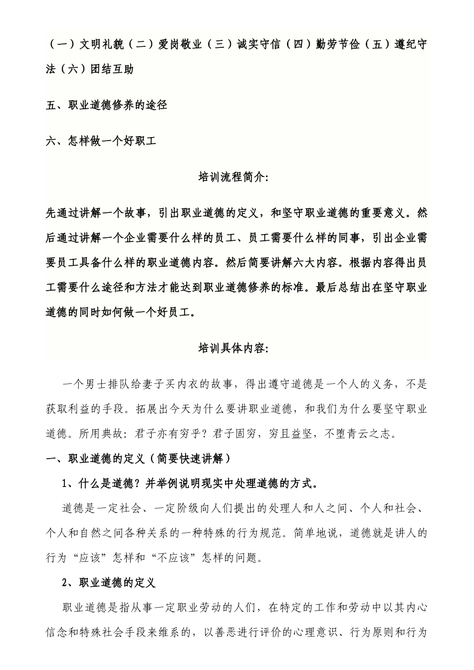 企业员工职业化素养_第2页