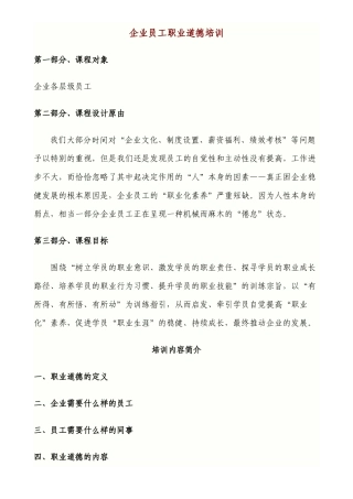 企业员工职业化素养