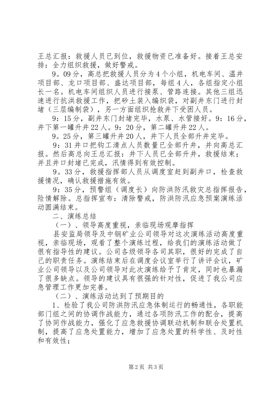 防洪防汛演练总结_8_第2页