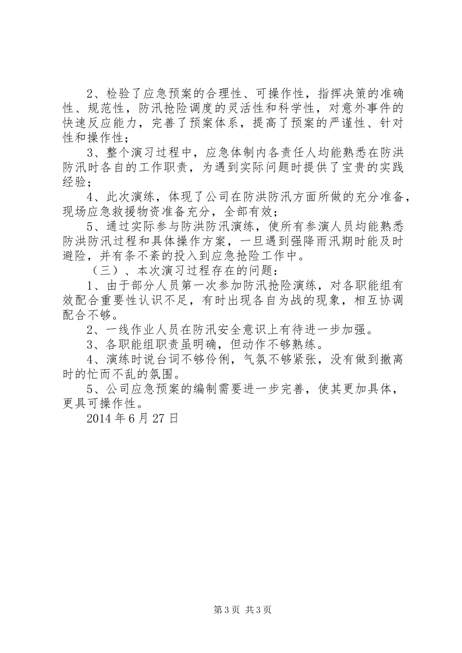 防洪防汛演练总结_8_第3页
