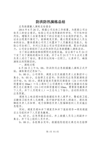 防洪防汛演练总结_8