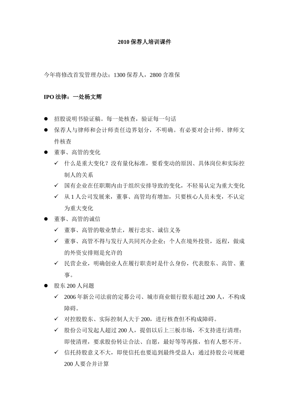 人力资源-XXXX保荐人培训课件_第1页