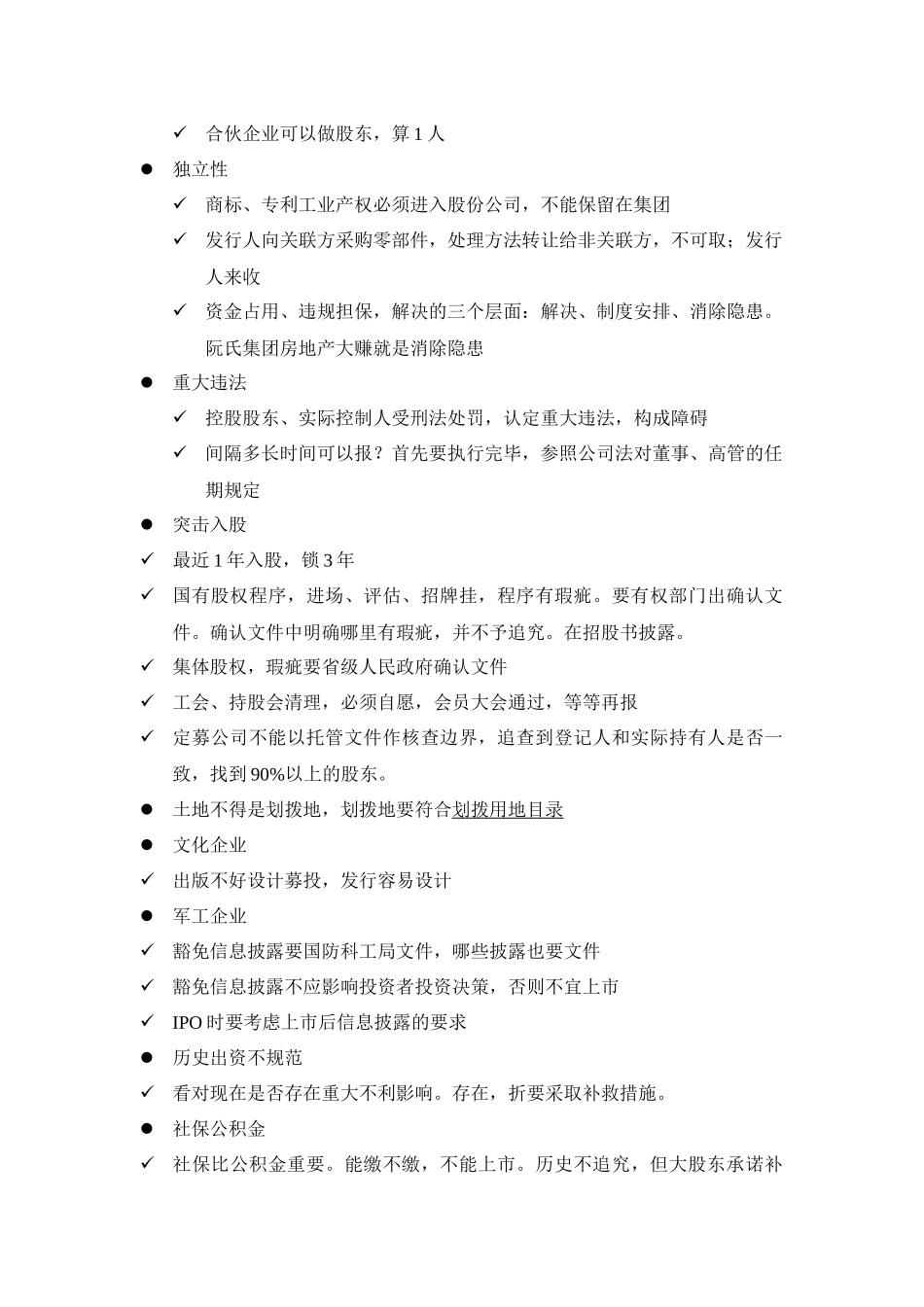 人力资源-XXXX保荐人培训课件_第2页