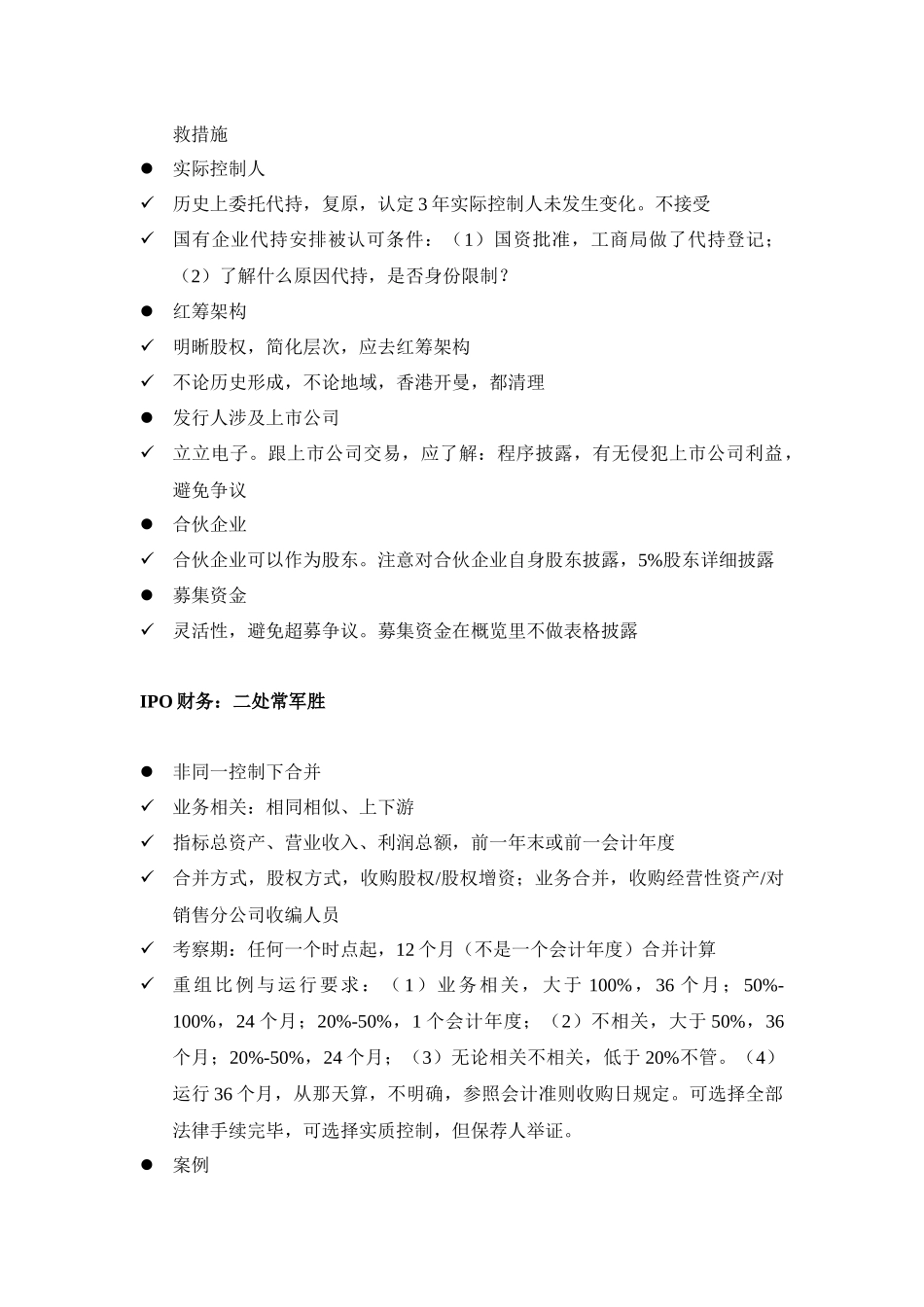 人力资源-XXXX保荐人培训课件_第3页