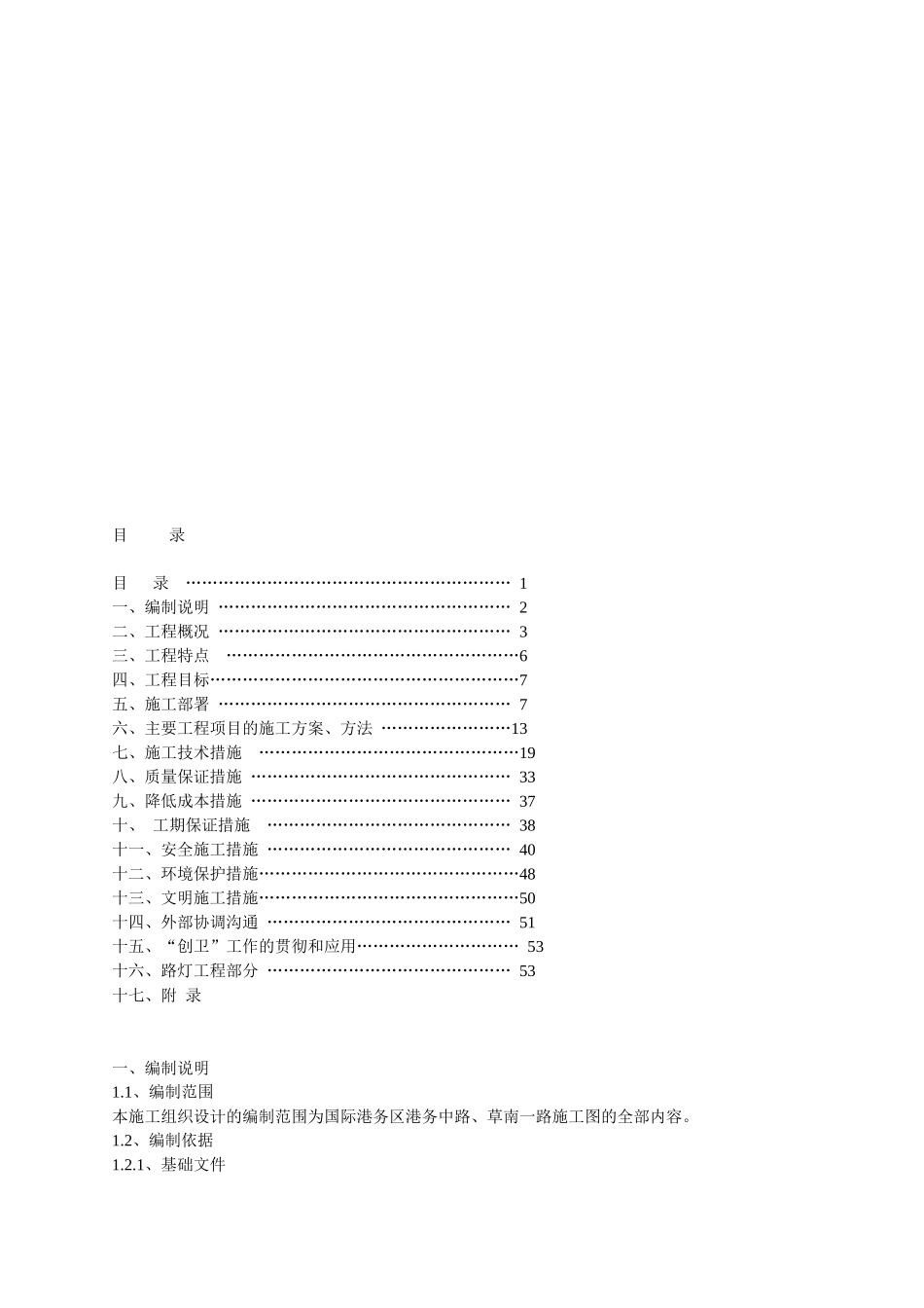 水泥砼路面施工组织设计_第1页