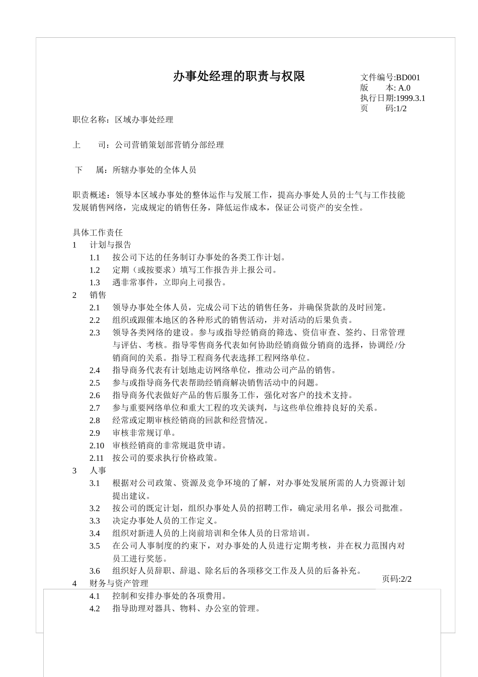 人力资源-tcl国际电工区域办事处岗位描述_第2页