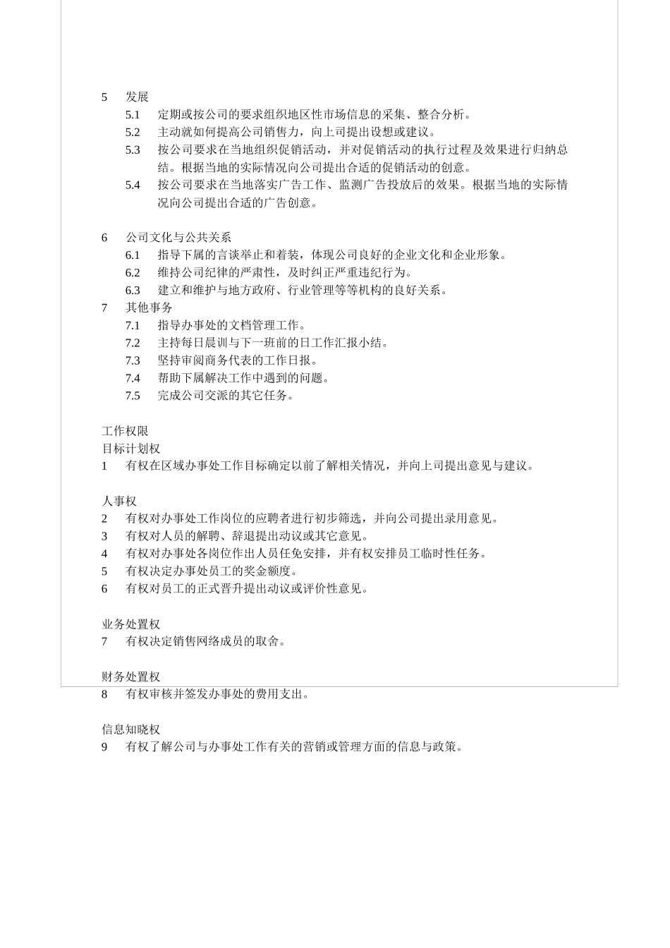 人力资源-tcl国际电工区域办事处岗位描述_第3页