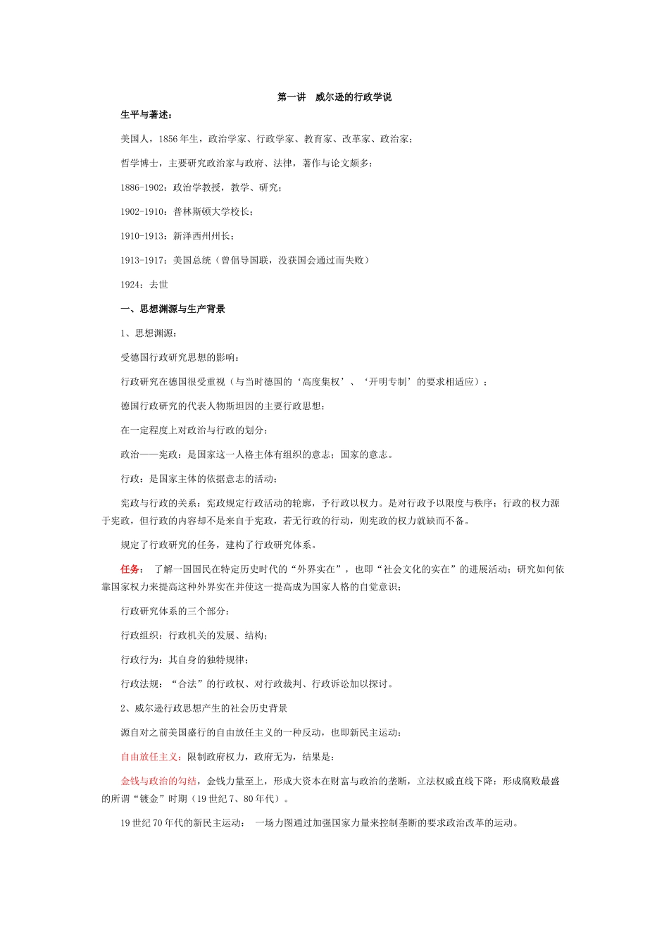 山东大学西方行政学说史_第1页