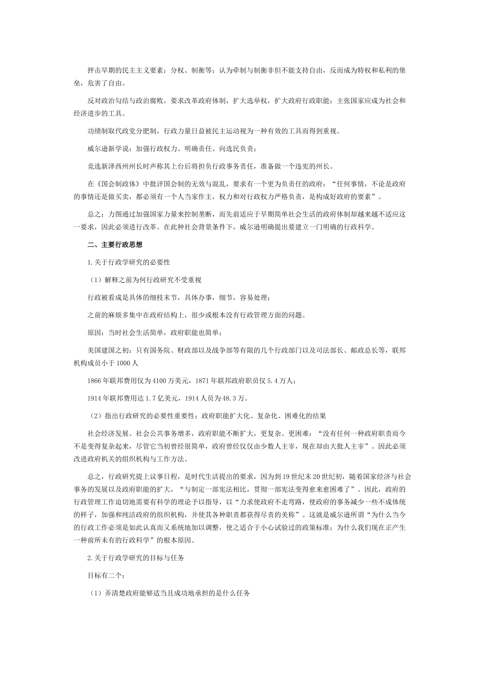 山东大学西方行政学说史_第2页