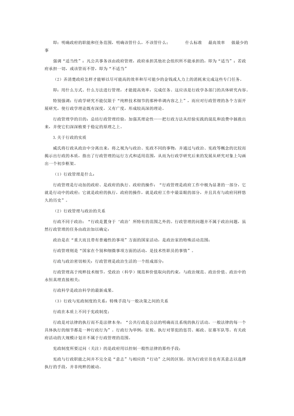 山东大学西方行政学说史_第3页