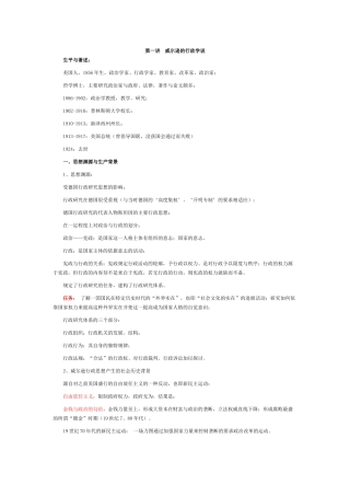 山东大学西方行政学说史