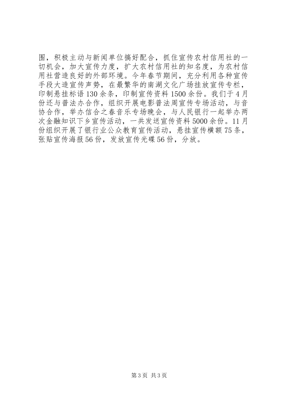 联社办公室工作总结_第3页