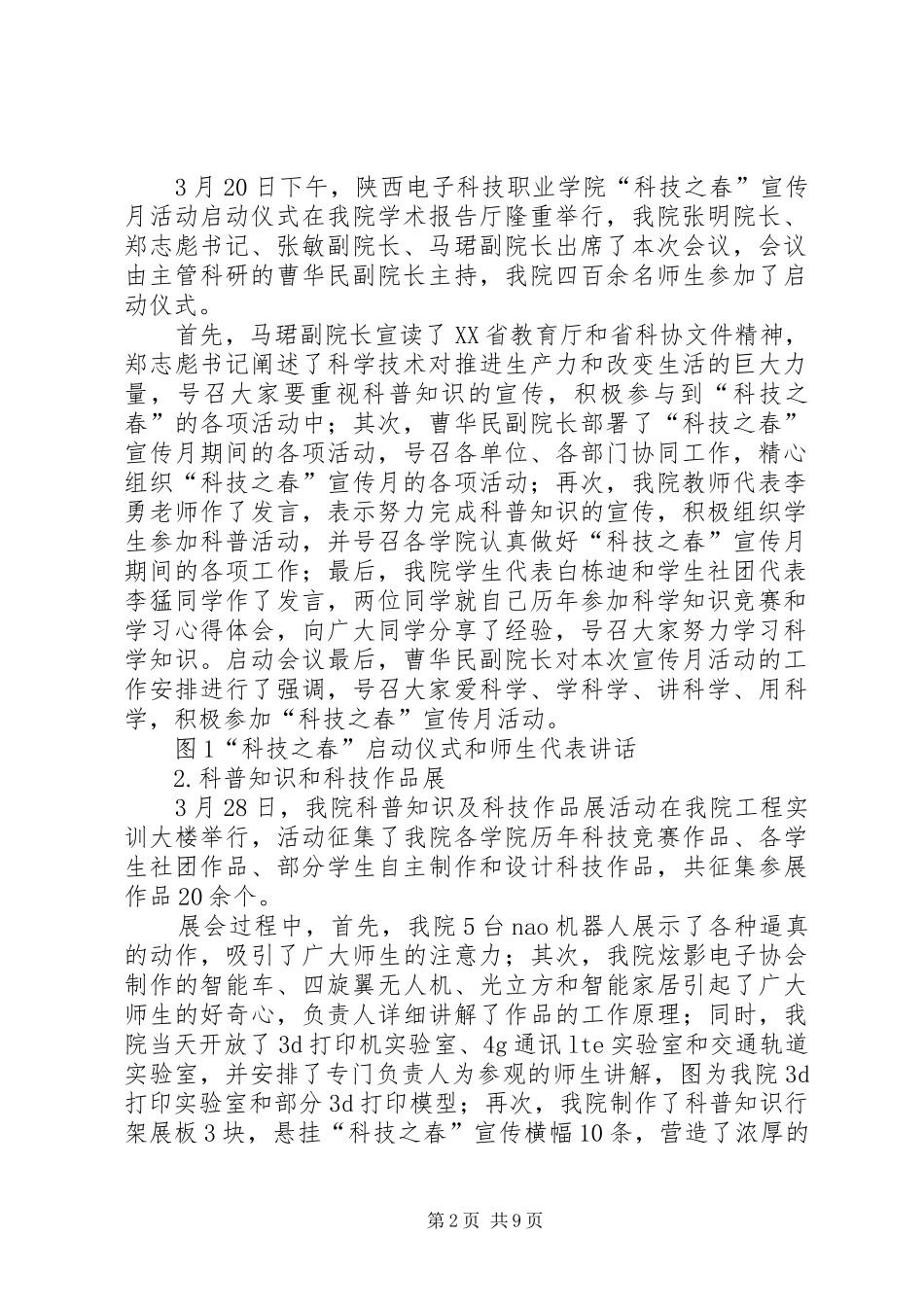 科技之春工作总结_第2页