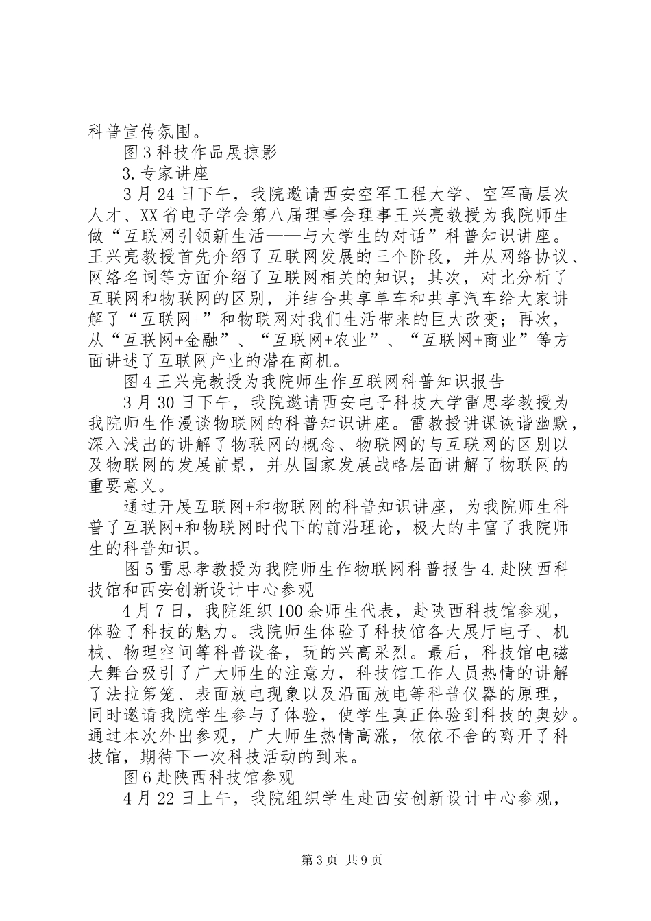 科技之春工作总结_第3页