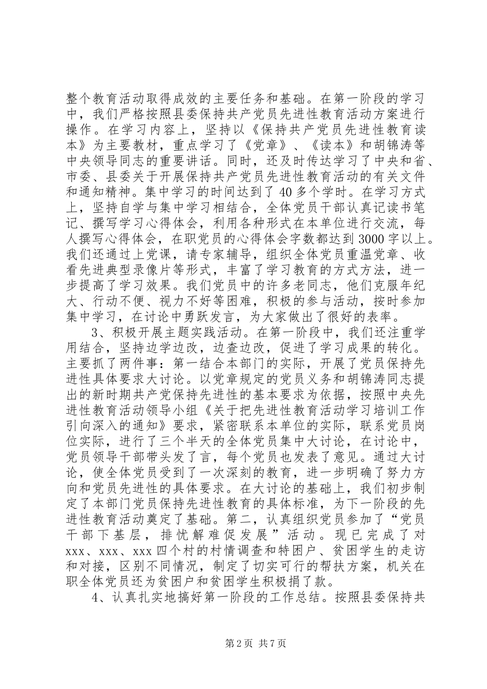 财政局教育活动半年总结讲话_第2页