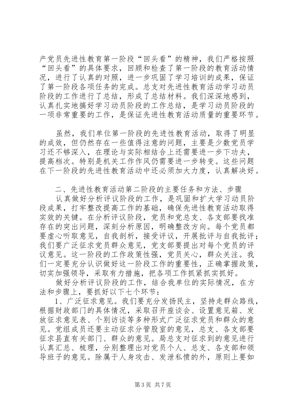 财政局教育活动半年总结讲话_第3页