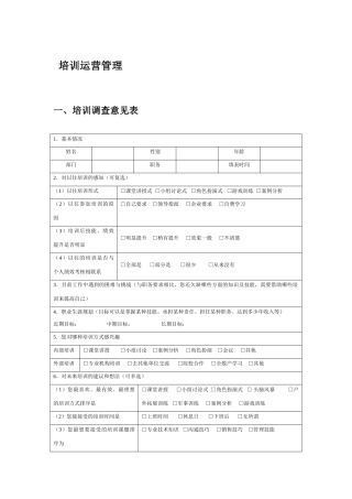 人才培训范本