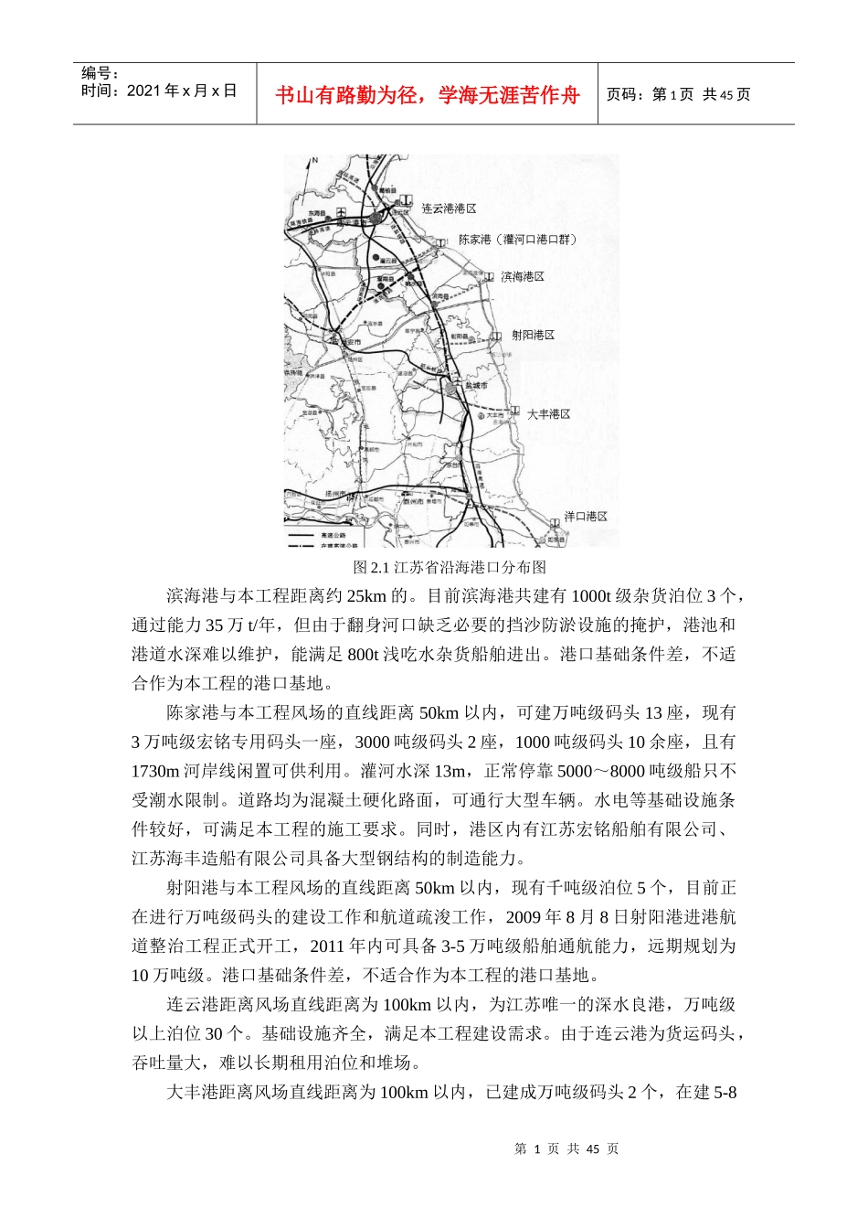 江苏滨海海上风电30万千瓦特许权项目施工方案_第3页