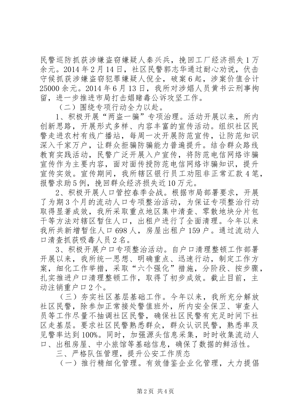 街道派出所上半年工作总结_第2页