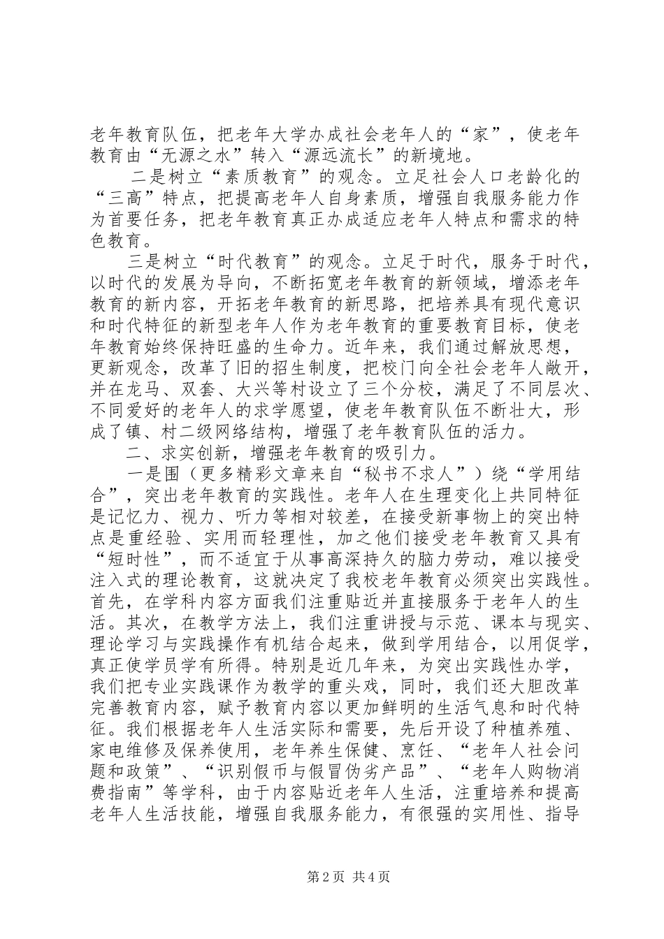 老年教育工作总结_第2页