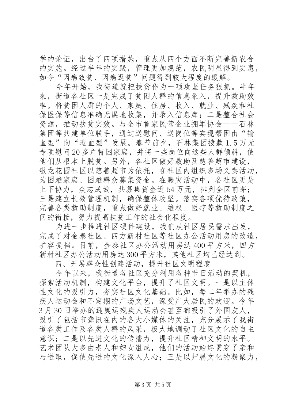 街道社区建设上半年工作总结_第3页