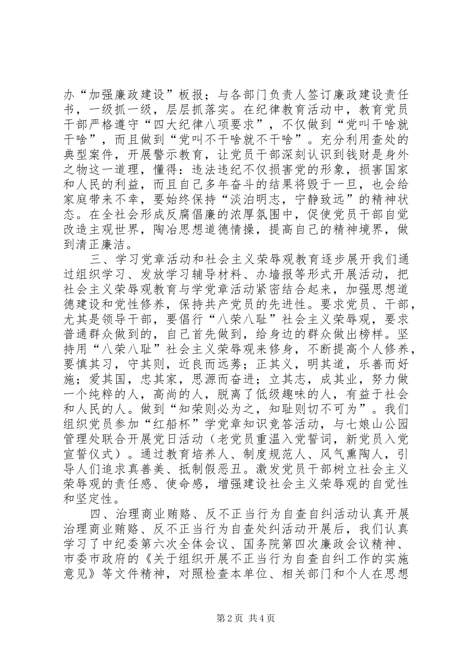 风景区管理处党务工作总结_第2页