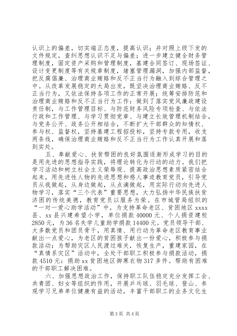 风景区管理处党务工作总结_第3页