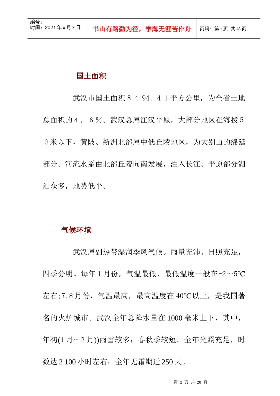 武汉某项目前期市场调查报告_第2页