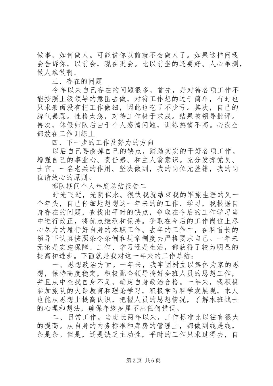 部队期间个人年度总结报告_第2页