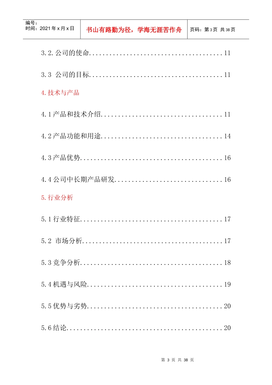 氧吧设备公司创业计划书_第3页