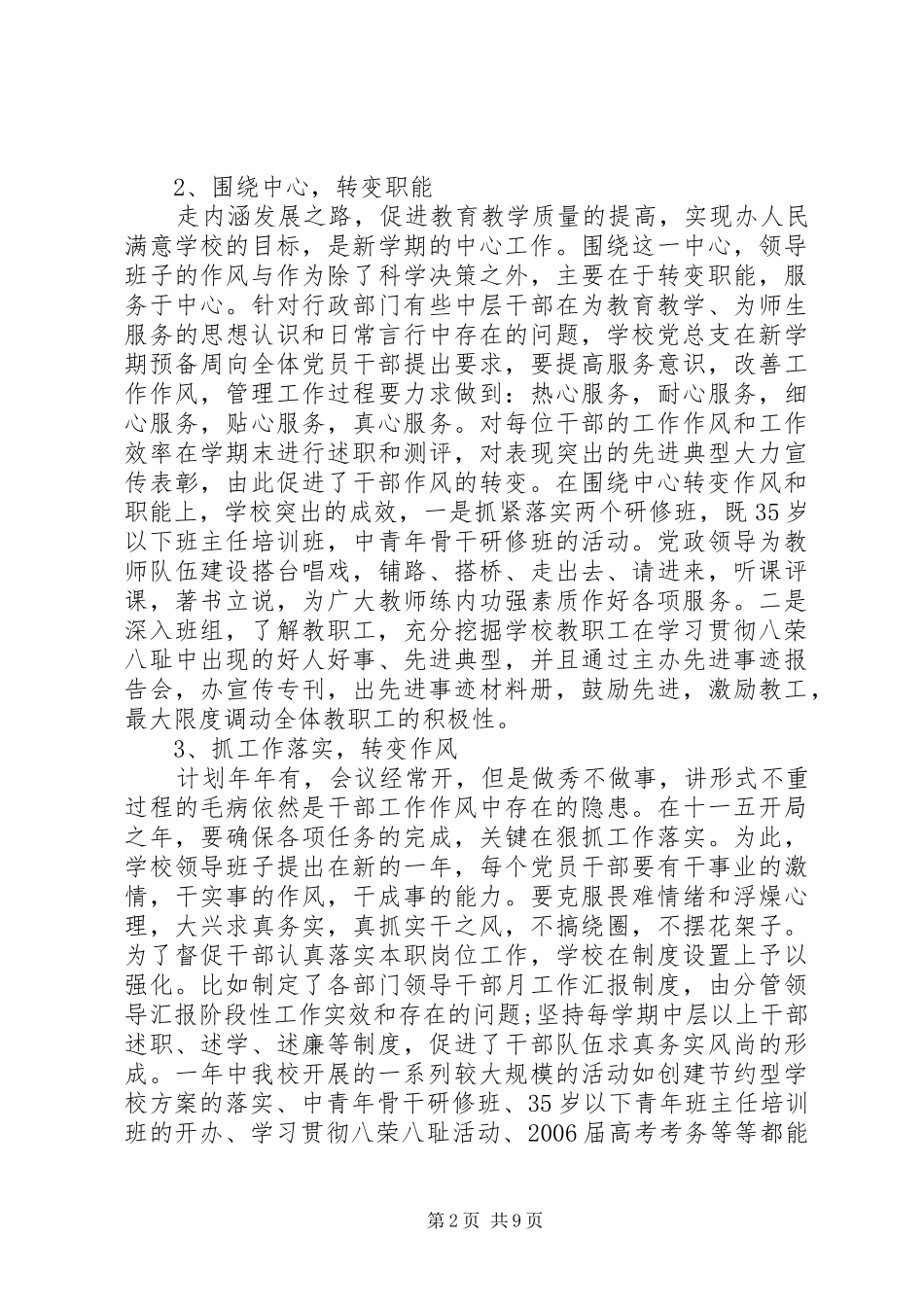 高校党支部党性分析总结_第2页