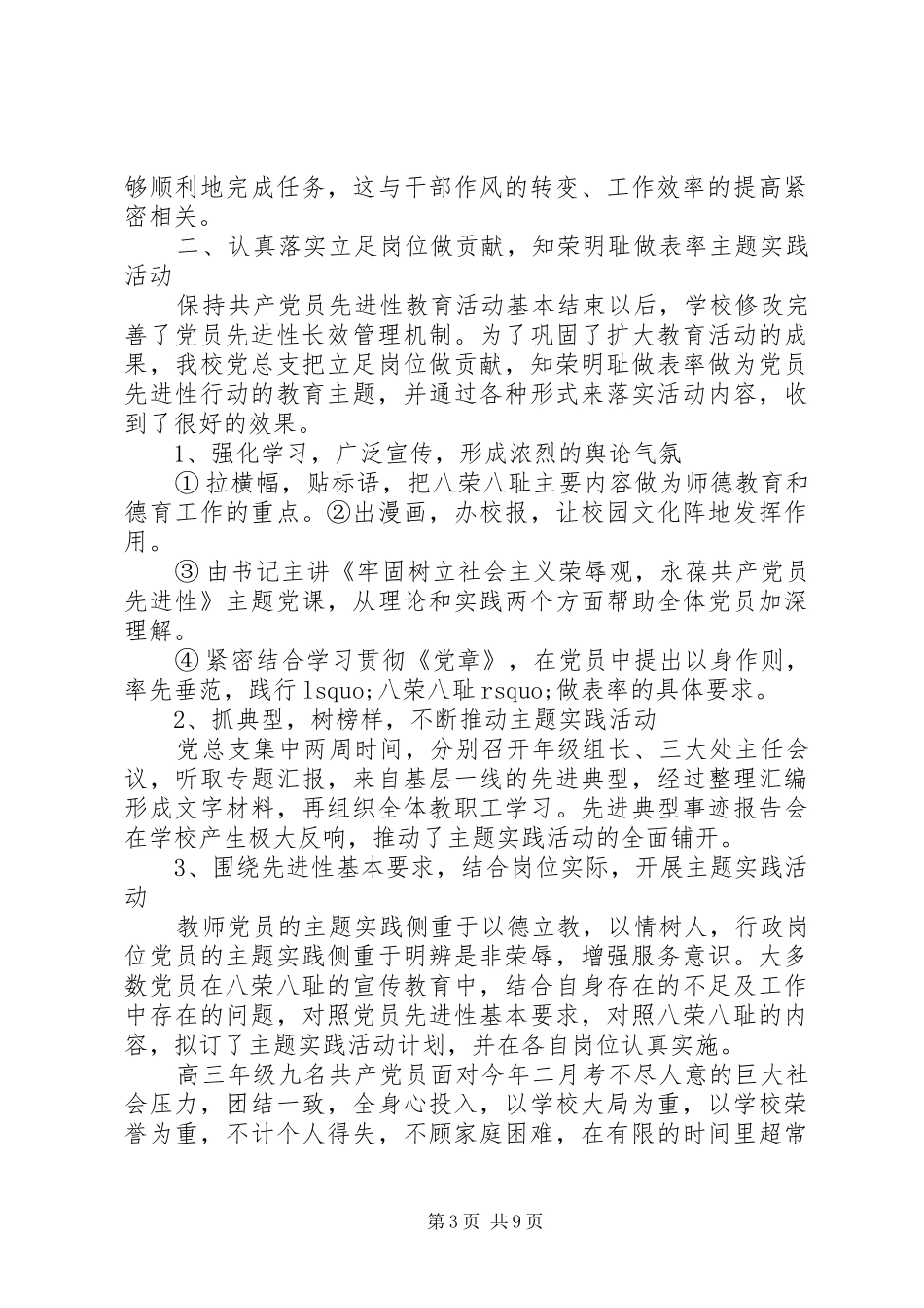 高校党支部党性分析总结_第3页