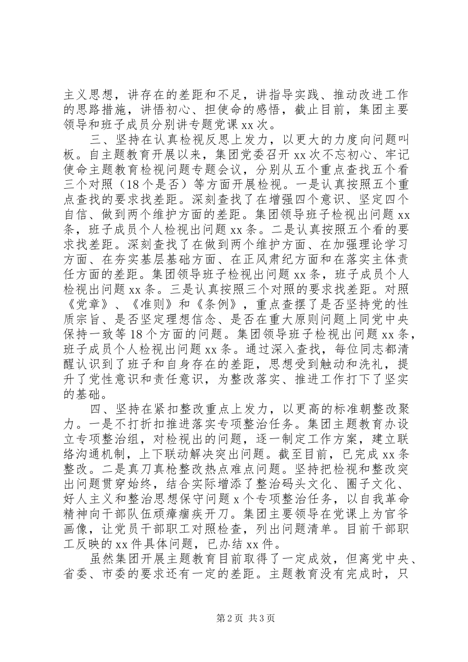 集团公司主题教育工作总结_第2页