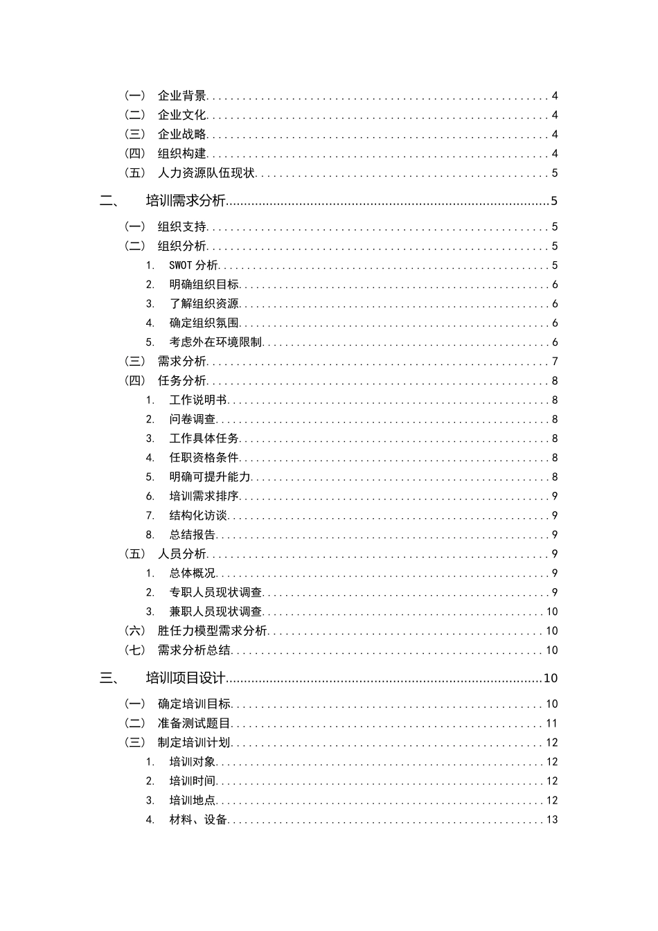 人力资源-DS集团人力从业人员专业化教育培训方案_第2页