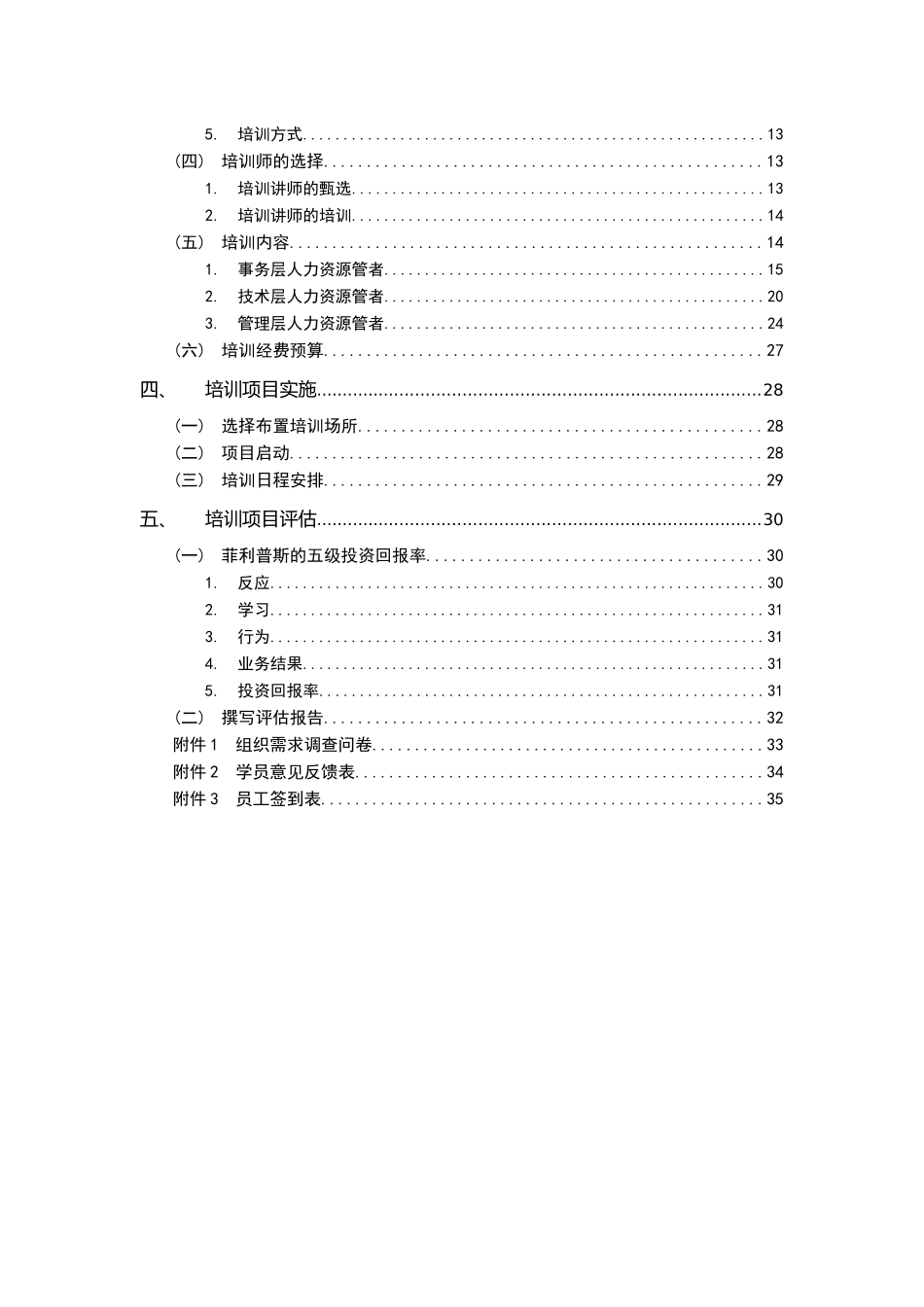 人力资源-DS集团人力从业人员专业化教育培训方案_第3页