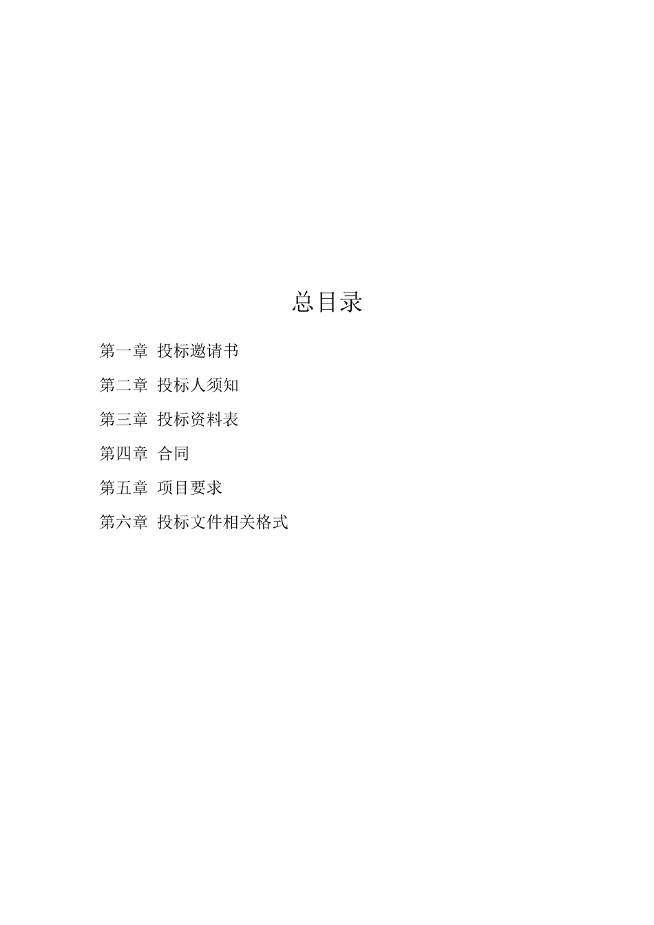 江苏安全招标文件(正式)_第2页