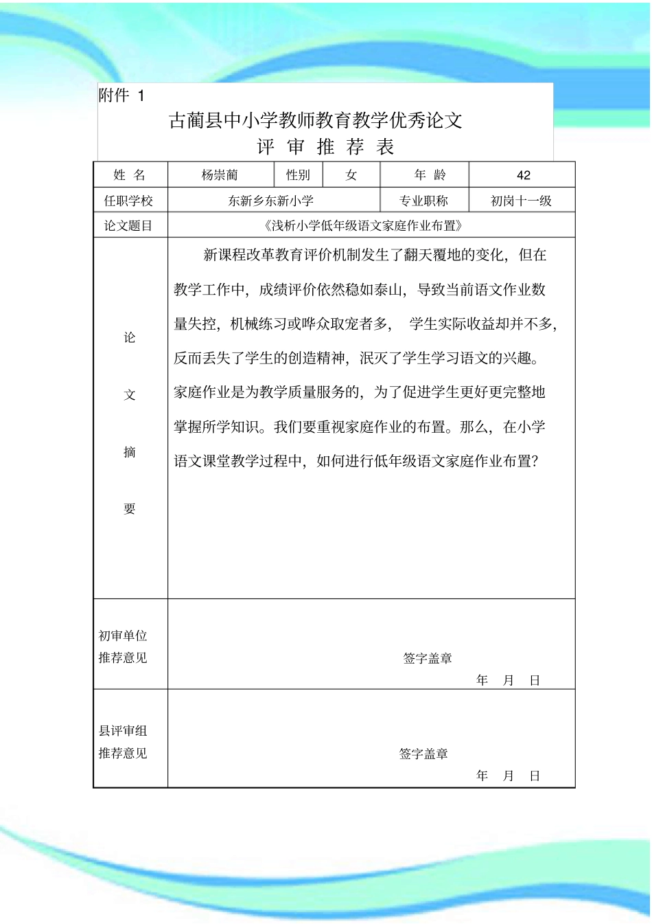 小学低年级语文家庭作业布置_第3页