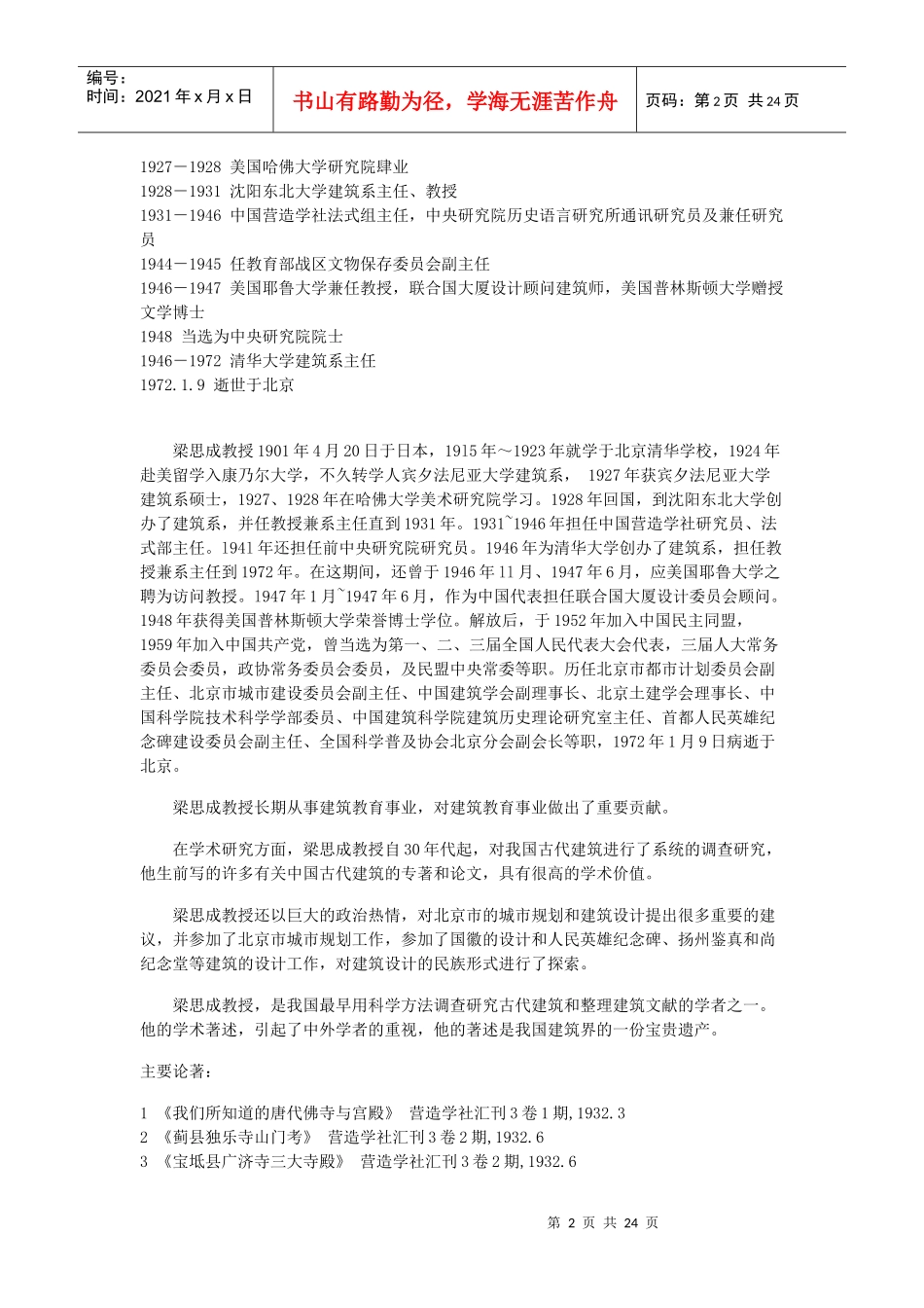 梁思成与华人青年建筑师_第2页