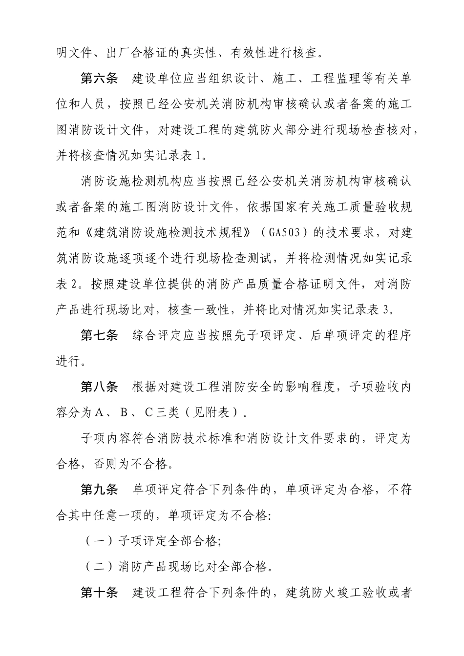 四川省建设工程竣工消防验收规则(47页)_第2页