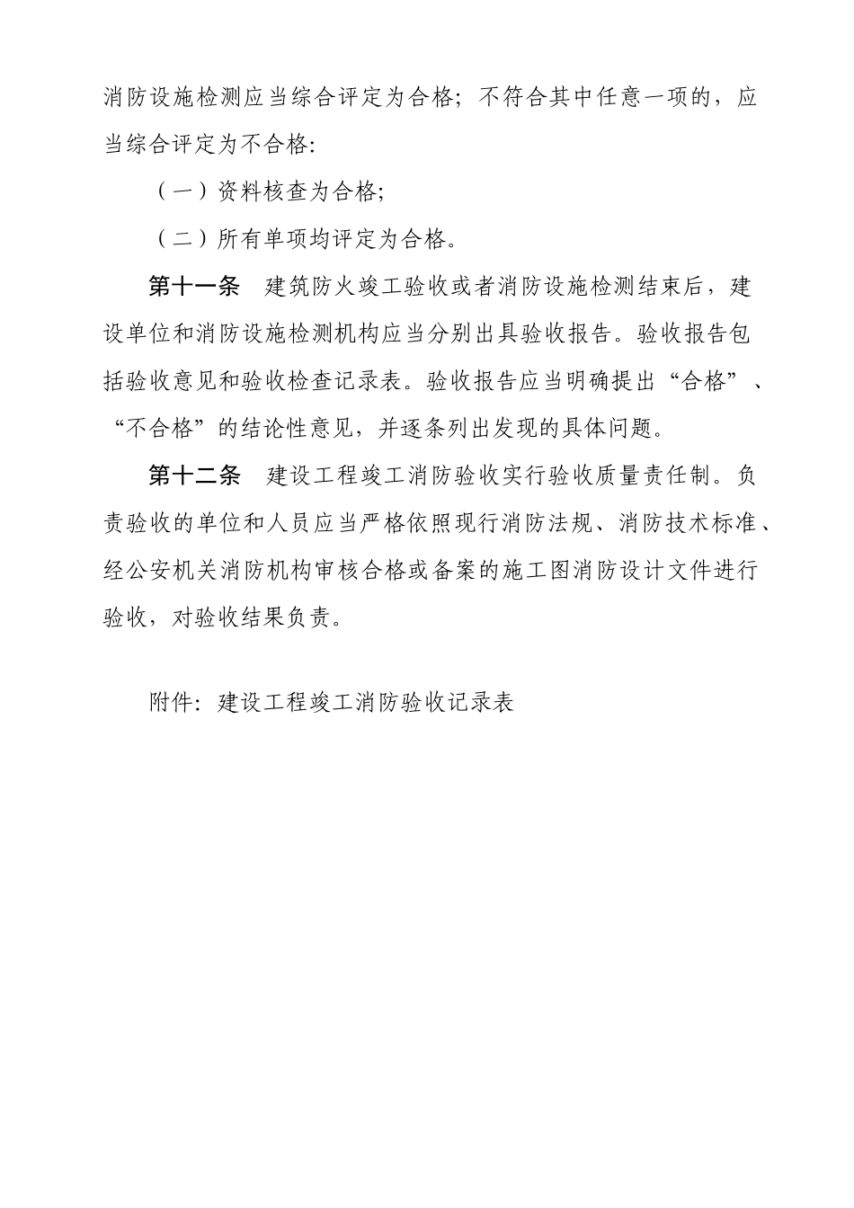 四川省建设工程竣工消防验收规则(47页)_第3页