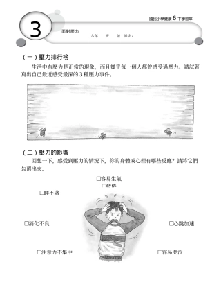 人力资源-(一)压力排行榜