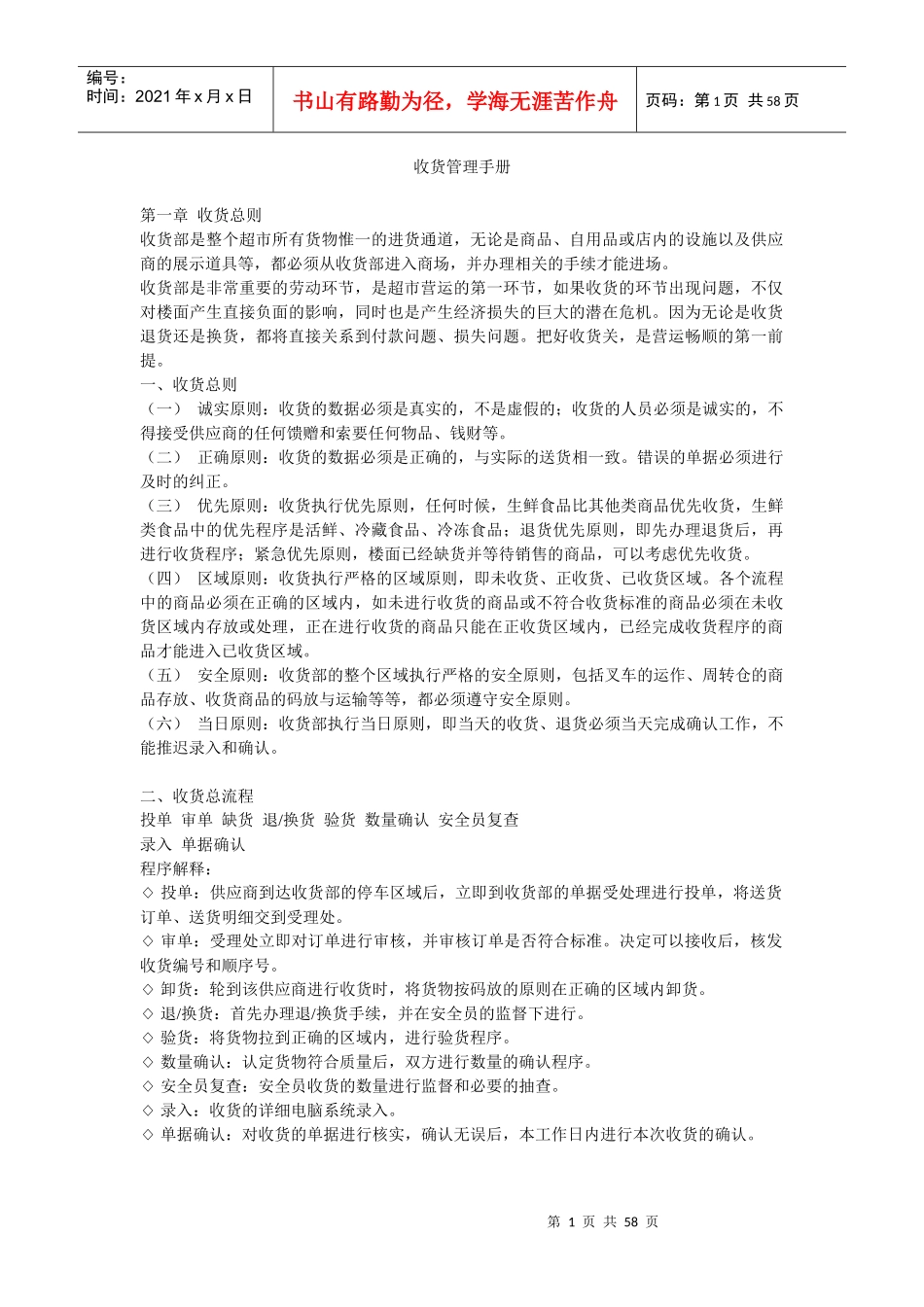 桦悦大润发超市收货管理手册_第1页
