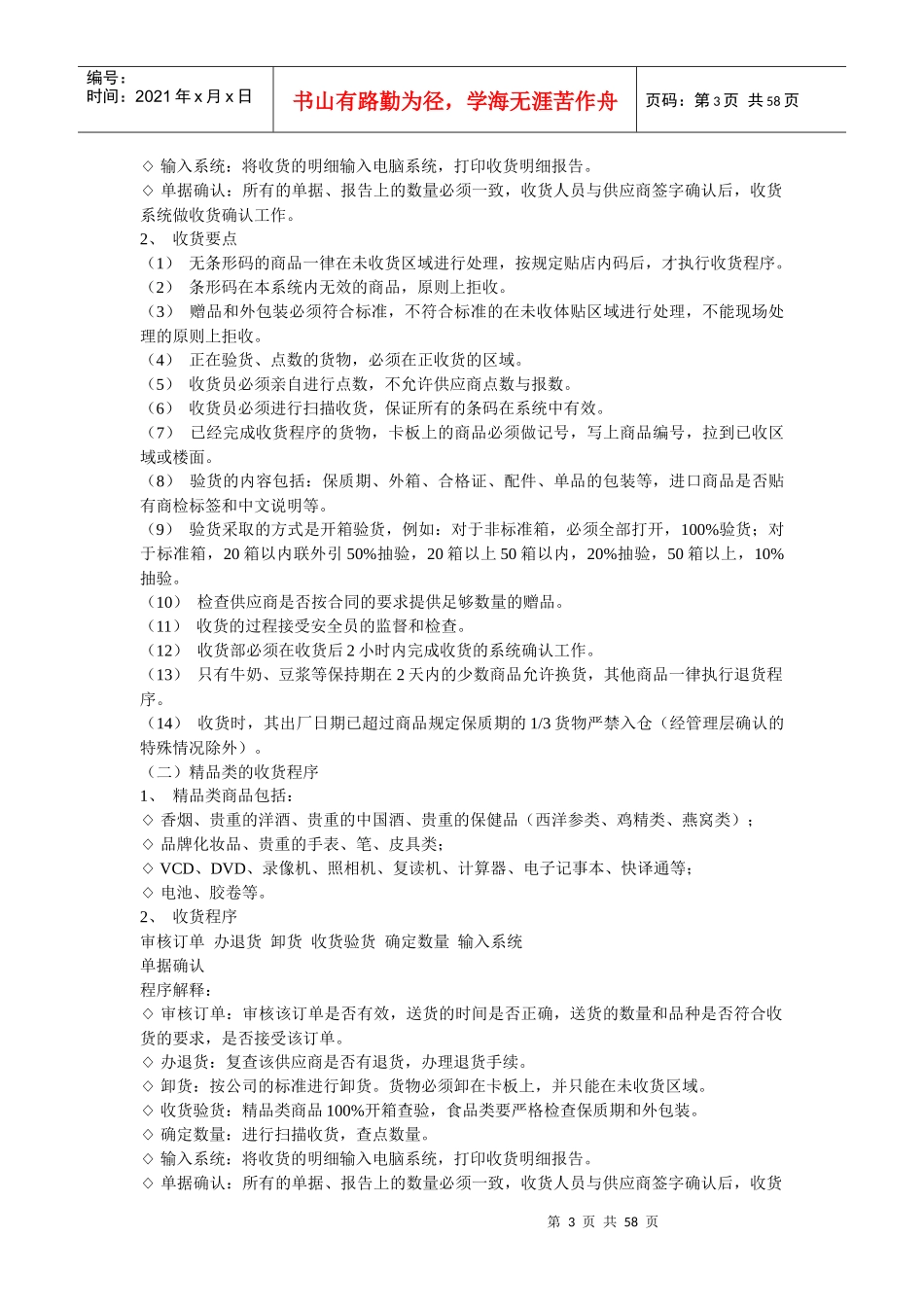 桦悦大润发超市收货管理手册_第3页